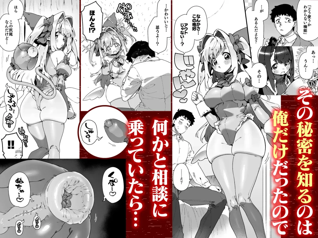 魔法少女こーこが秘密のシッポを出す