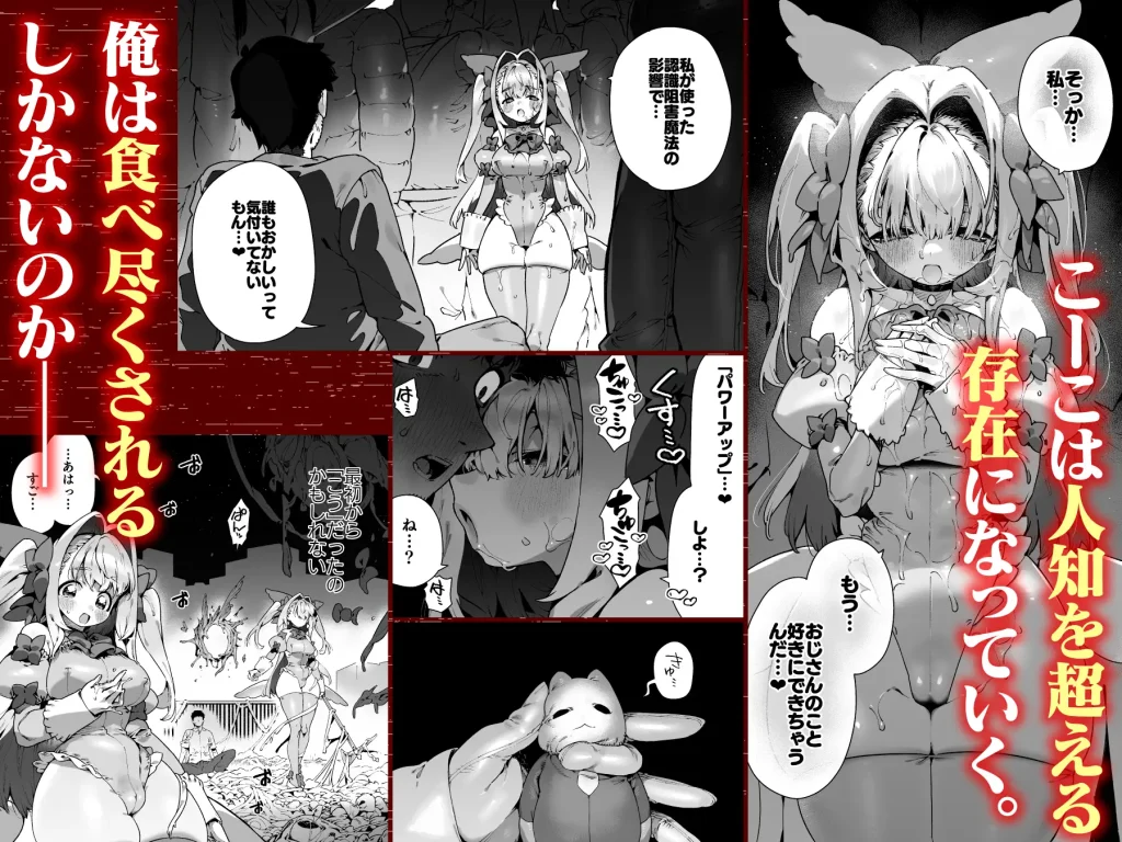 人知を超える存在になっていく魔法少女こーこは叔父の精を食べつくす