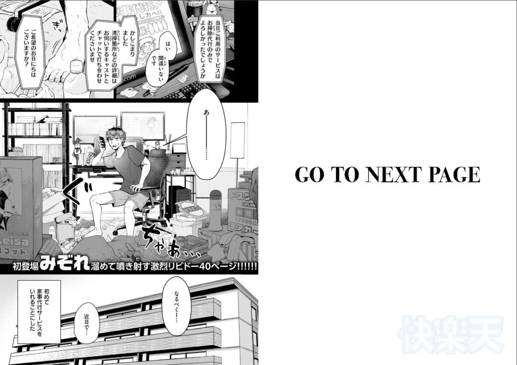 忙しく部屋が汚いエロ漫画作家が家事代行サービスを依頼