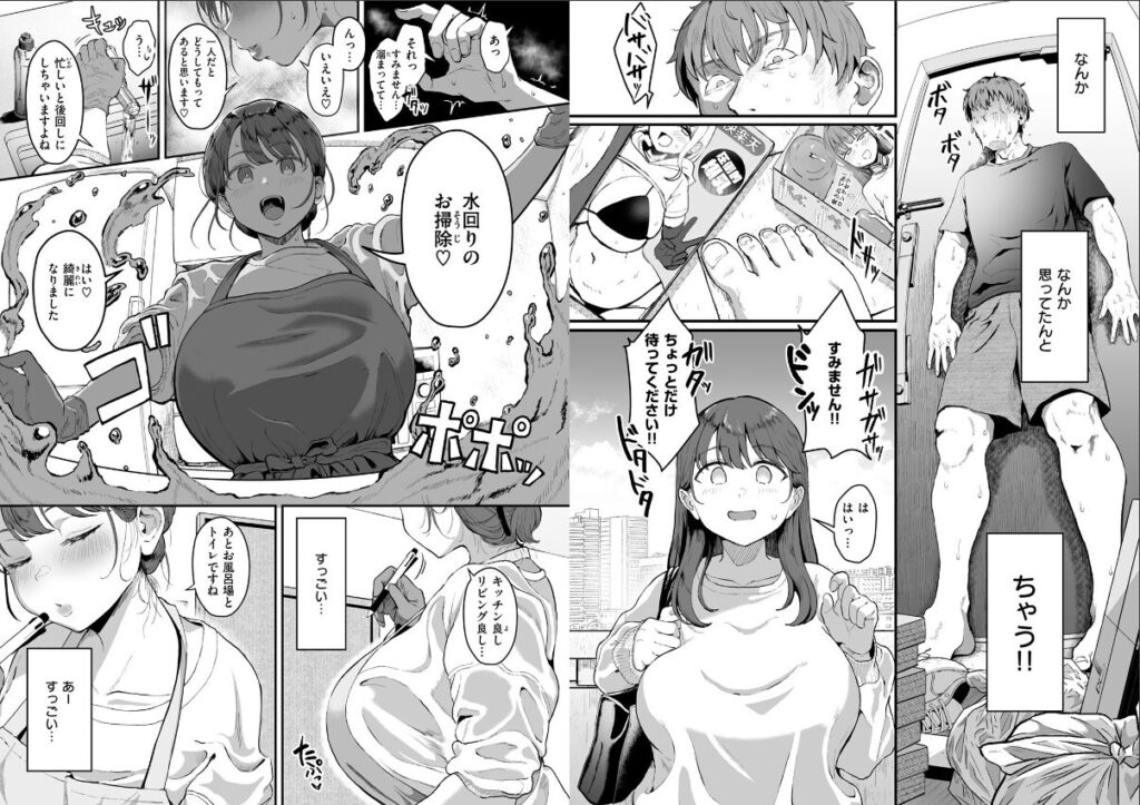 若くて可愛い巨乳の女性が来るとは思っていなかったエロ漫画家