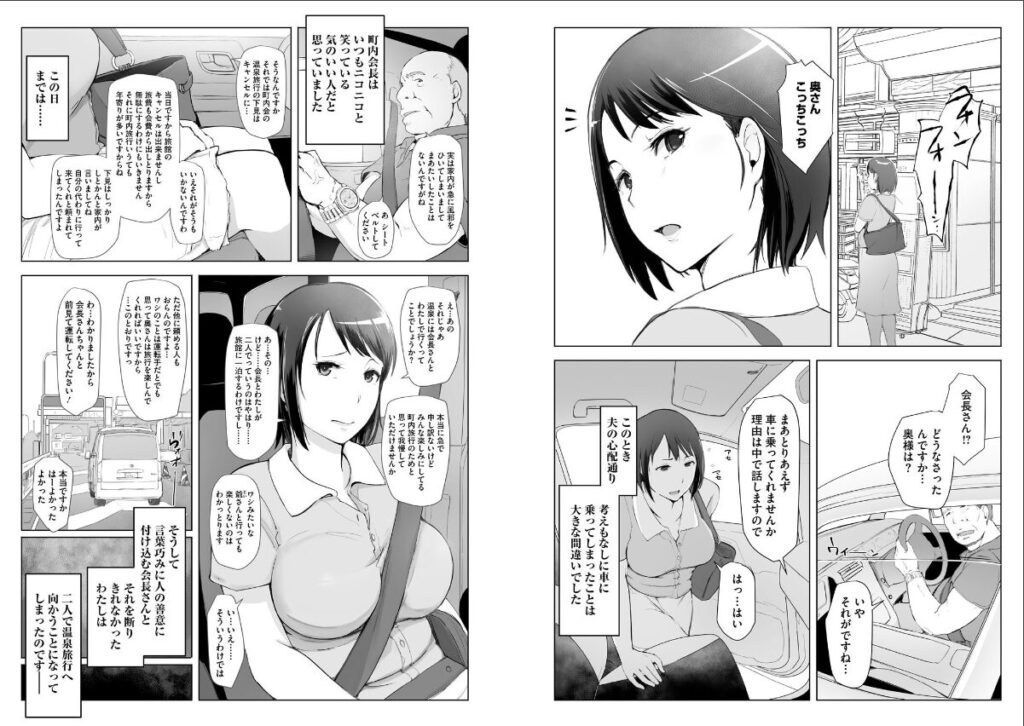 若妻・由美子が町内会長と2人きりで温泉の下見に向かう事になった車内