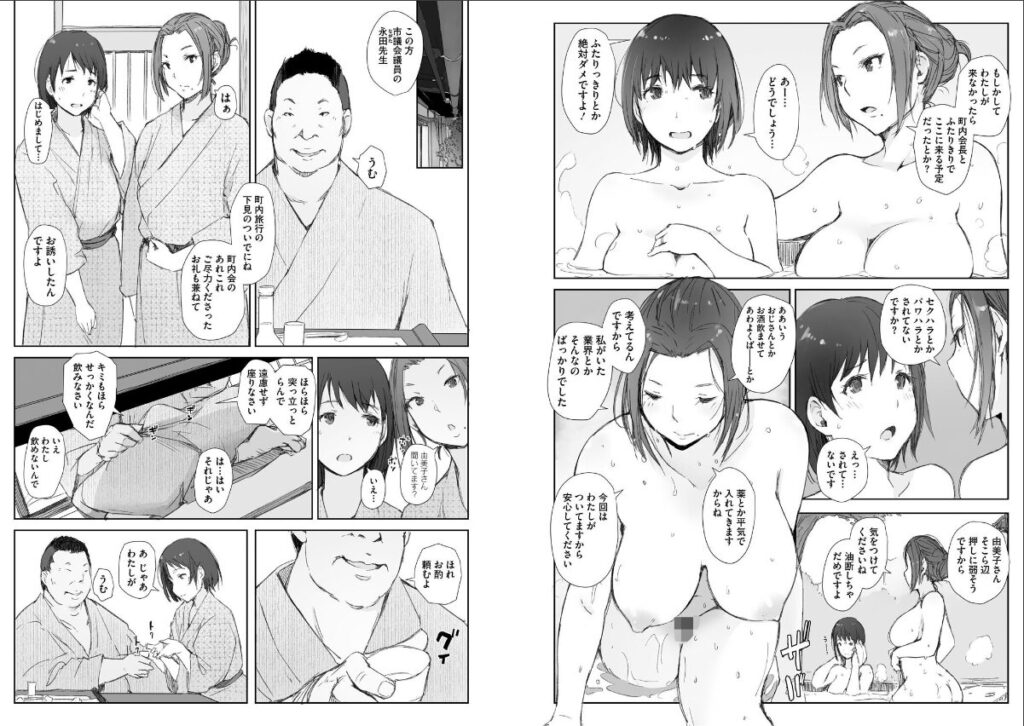 2人の人妻が露天風呂から出てくると町内会長と市議会議員の男が待っていた